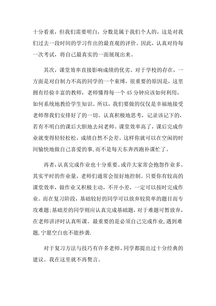 2022有关学习的演讲稿汇总5篇_第2页