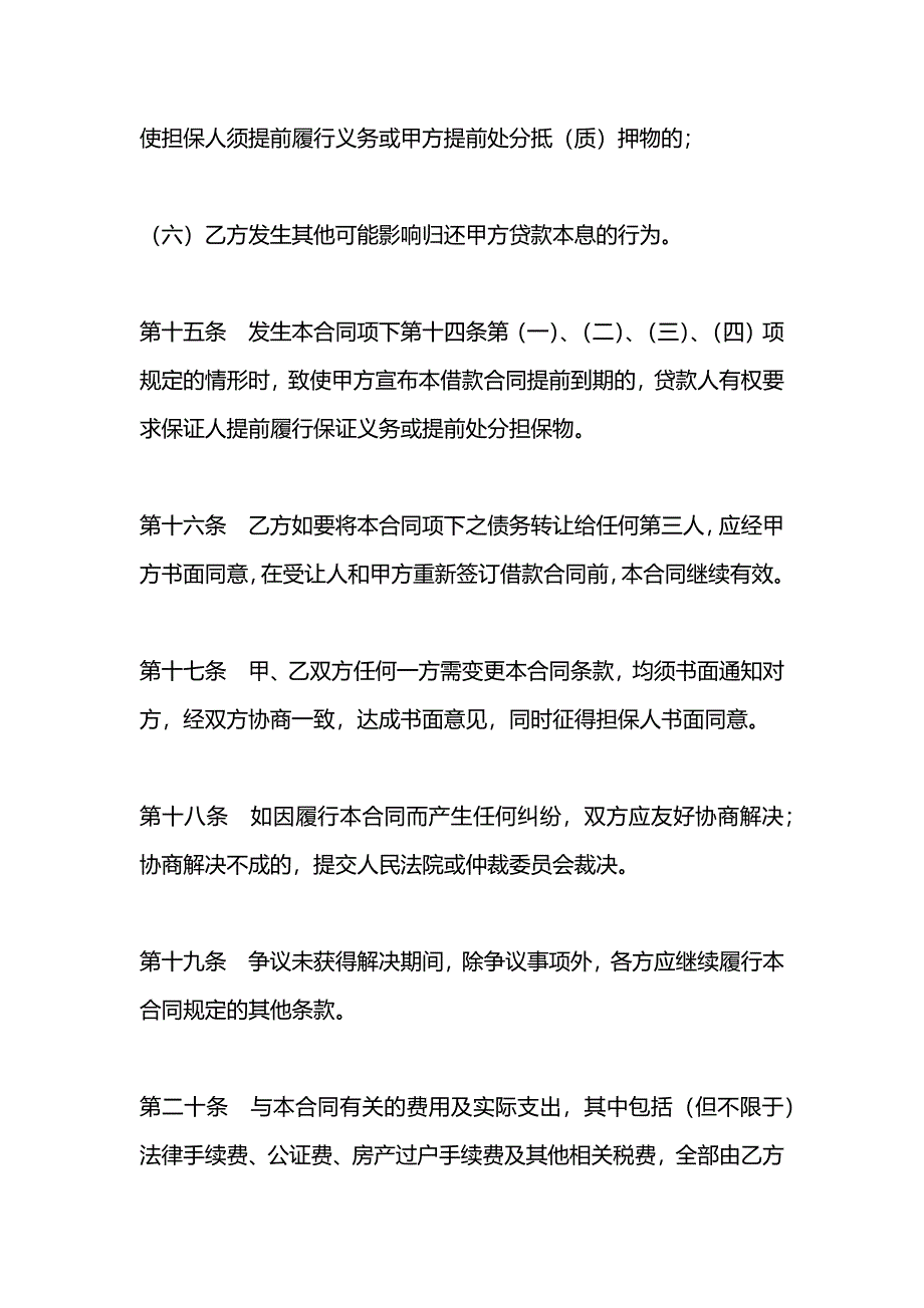 个人消费借款合同_第4页