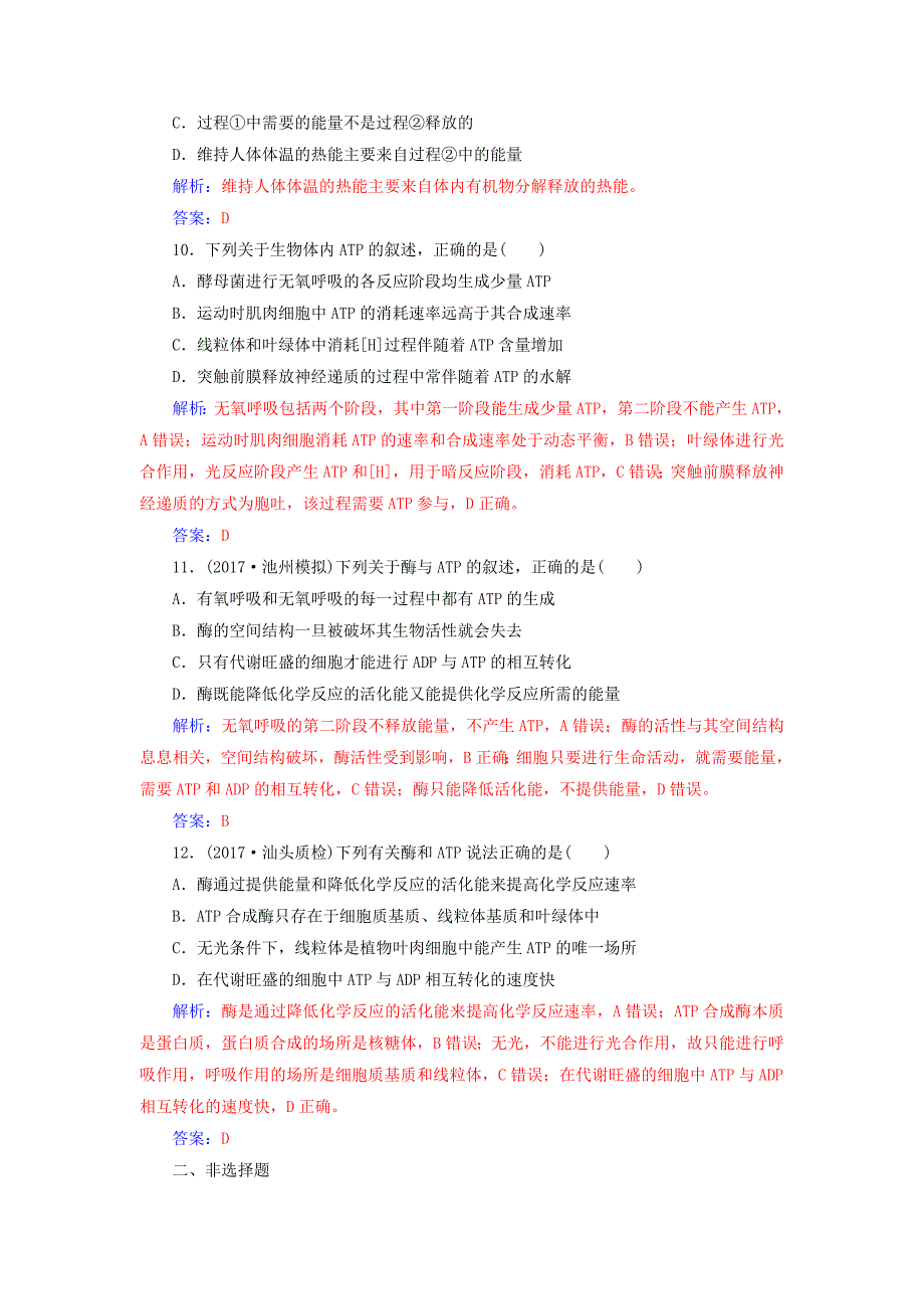 高考生物二轮复习第一部分专题二小专题4酶和ATP规范训练新人教版_第4页