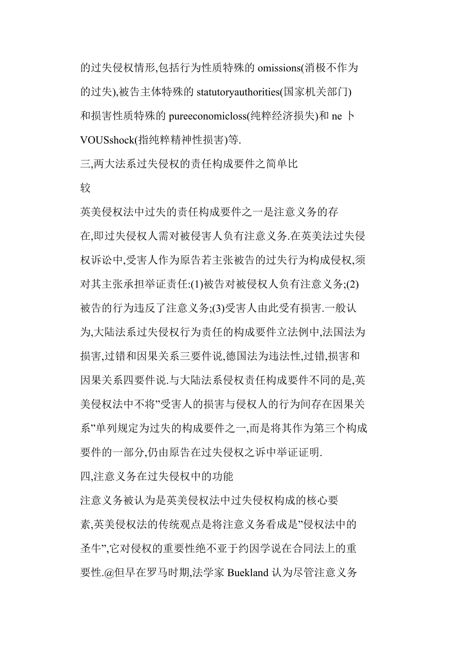 [doc] 英美侵权法中过失侵权构成要件之注意义务及其检验规则评析_第4页