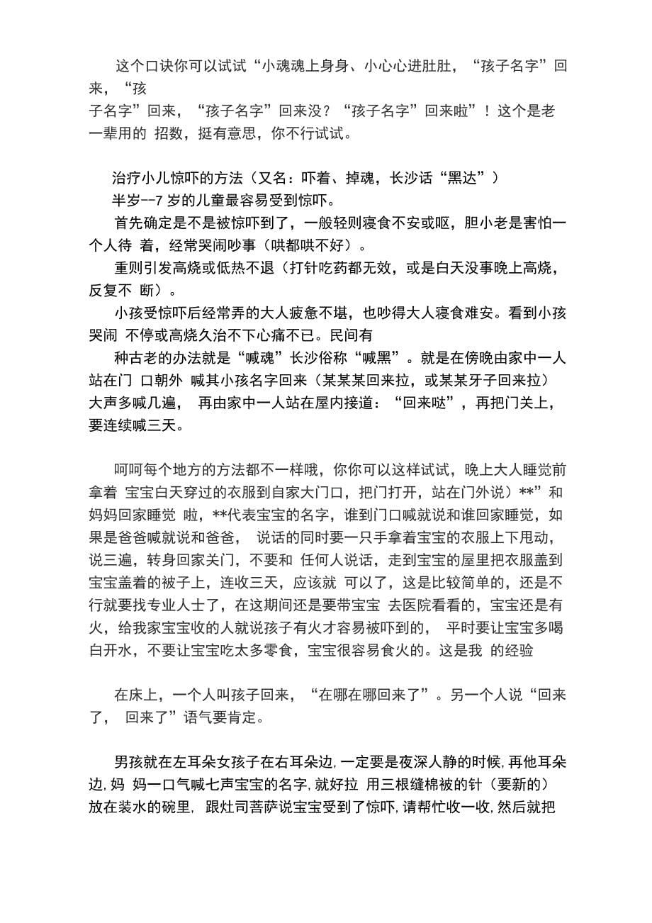 整理了很久收集的宝宝收魂的方法_第5页