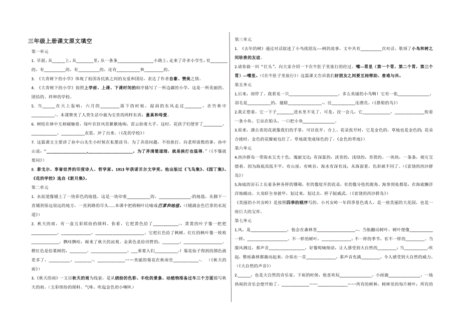 按照课文内容填空_第1页