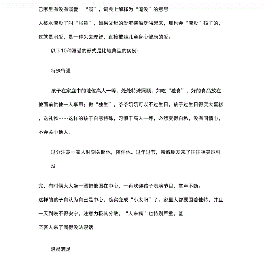 家长溺爱孩子的十个典型事例资料讲解_第1页
