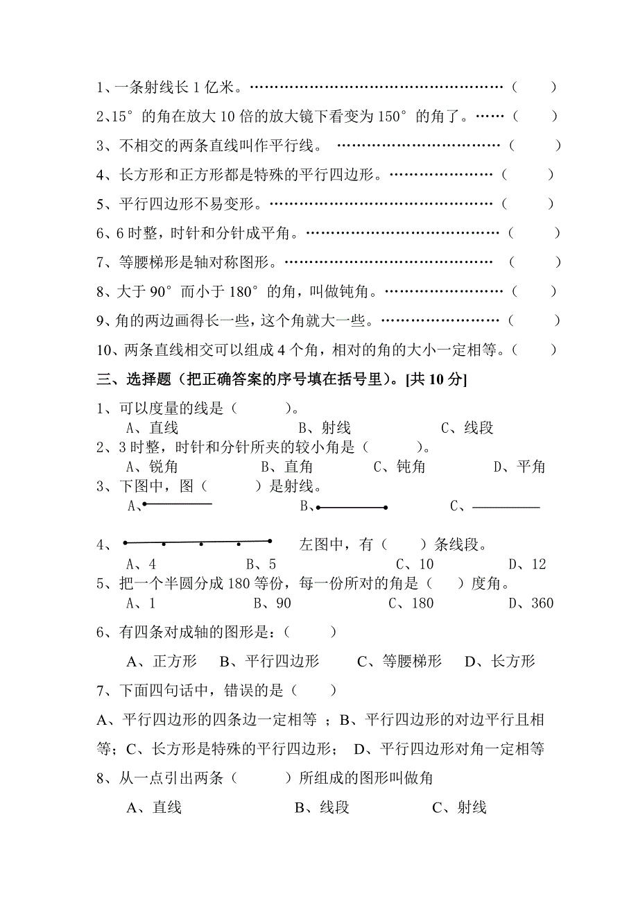 平行四边形和梯形学习效果检测题.doc_第2页