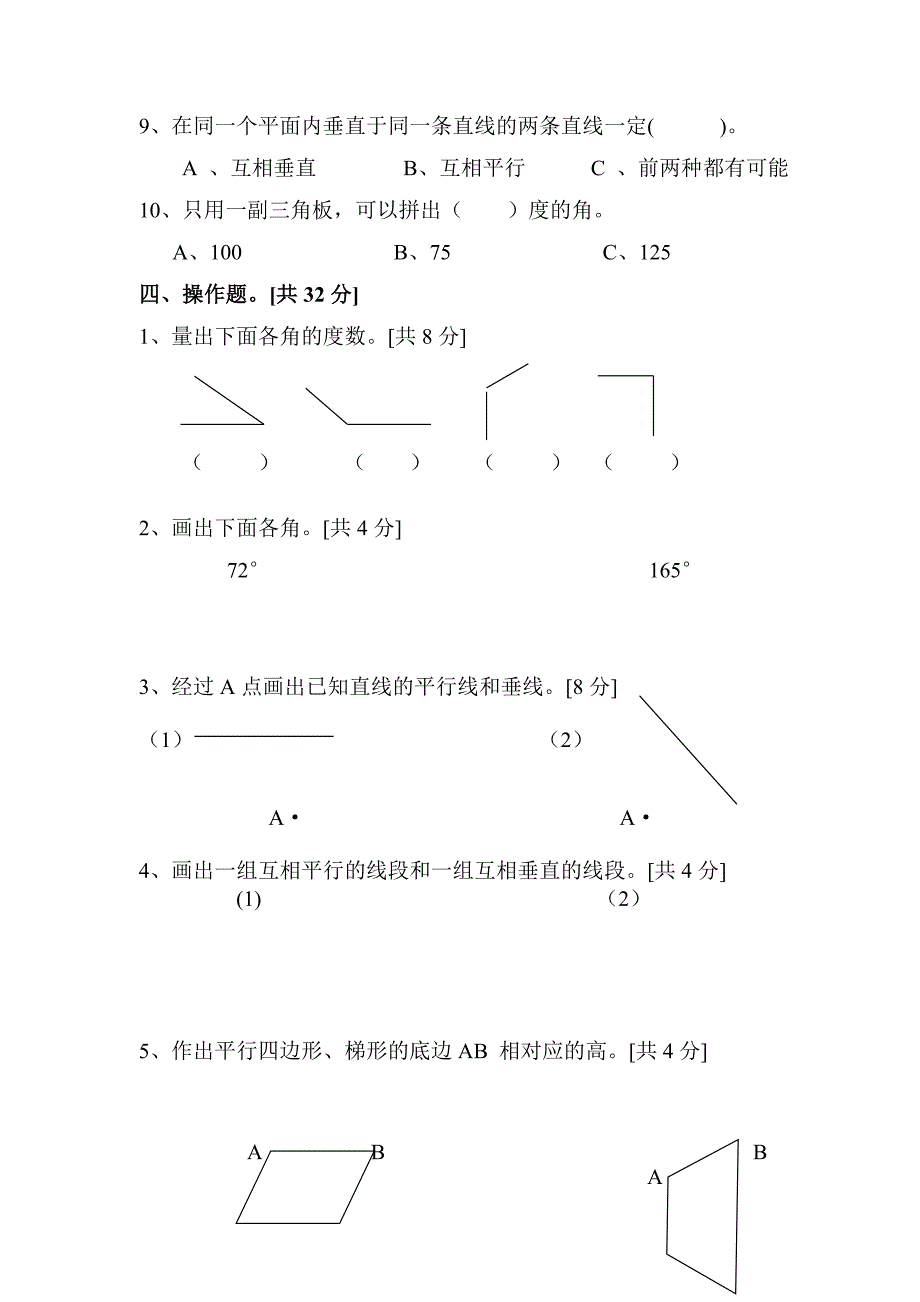 平行四边形和梯形学习效果检测题.doc_第3页