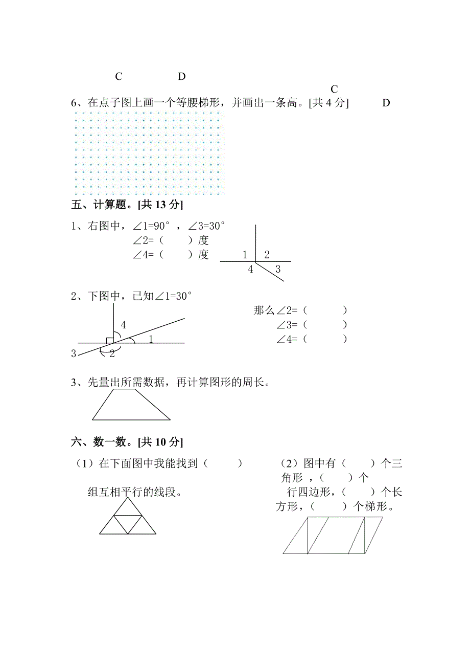 平行四边形和梯形学习效果检测题.doc_第4页