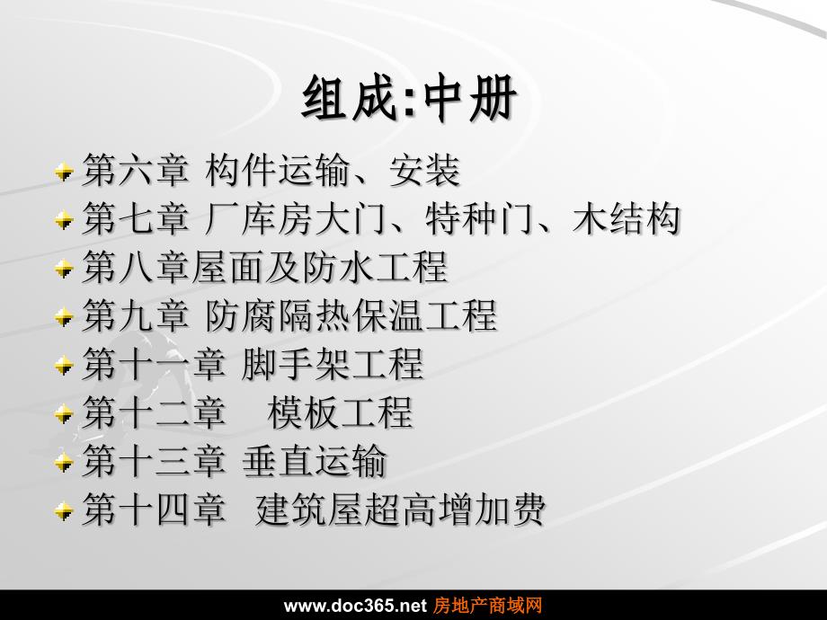 湖南省建筑工程计价消耗量标准交底_第3页