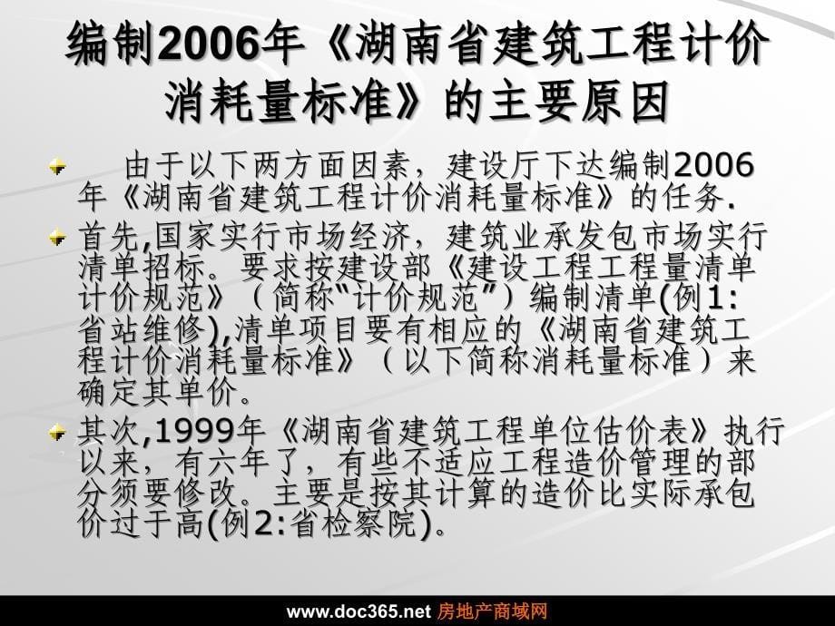 湖南省建筑工程计价消耗量标准交底_第5页