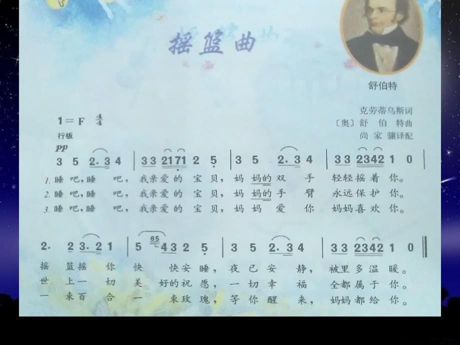 舒伯特摇篮曲音乐课件_第5页