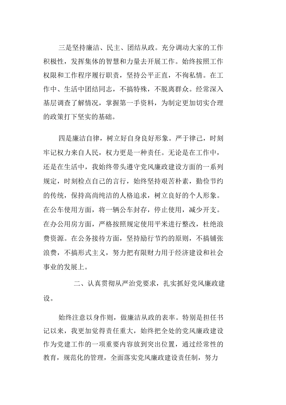 XX领导干部述职述廉报告范本_第2页