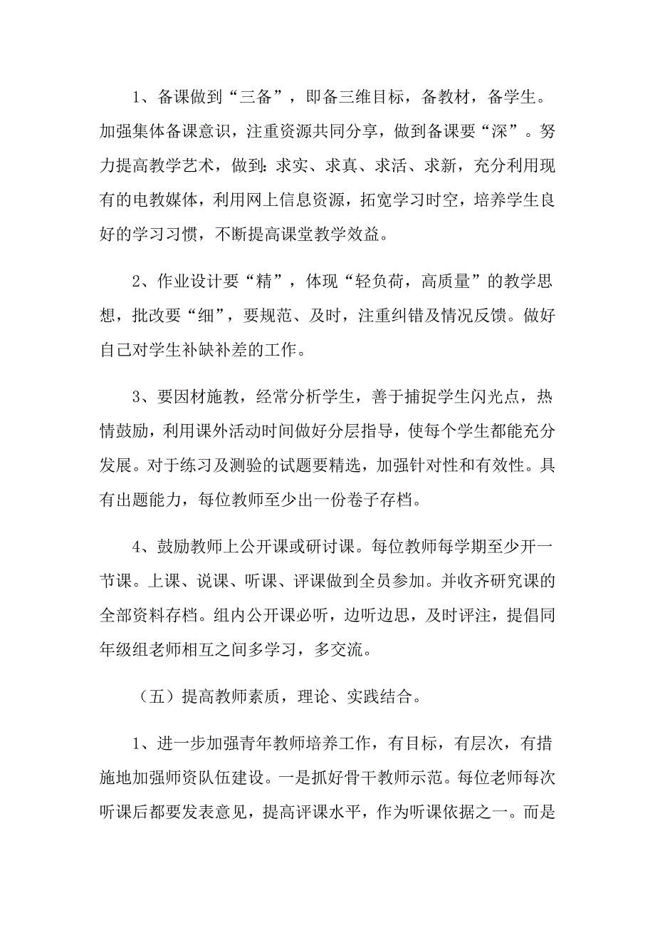 （多篇）2022工作计划模板汇总六篇_第4页