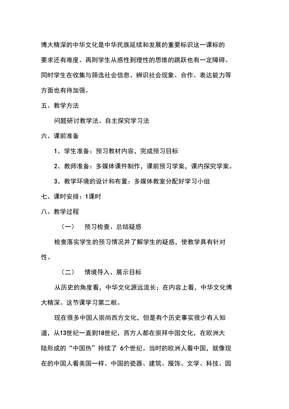 第六课我们的中华文化_第2页