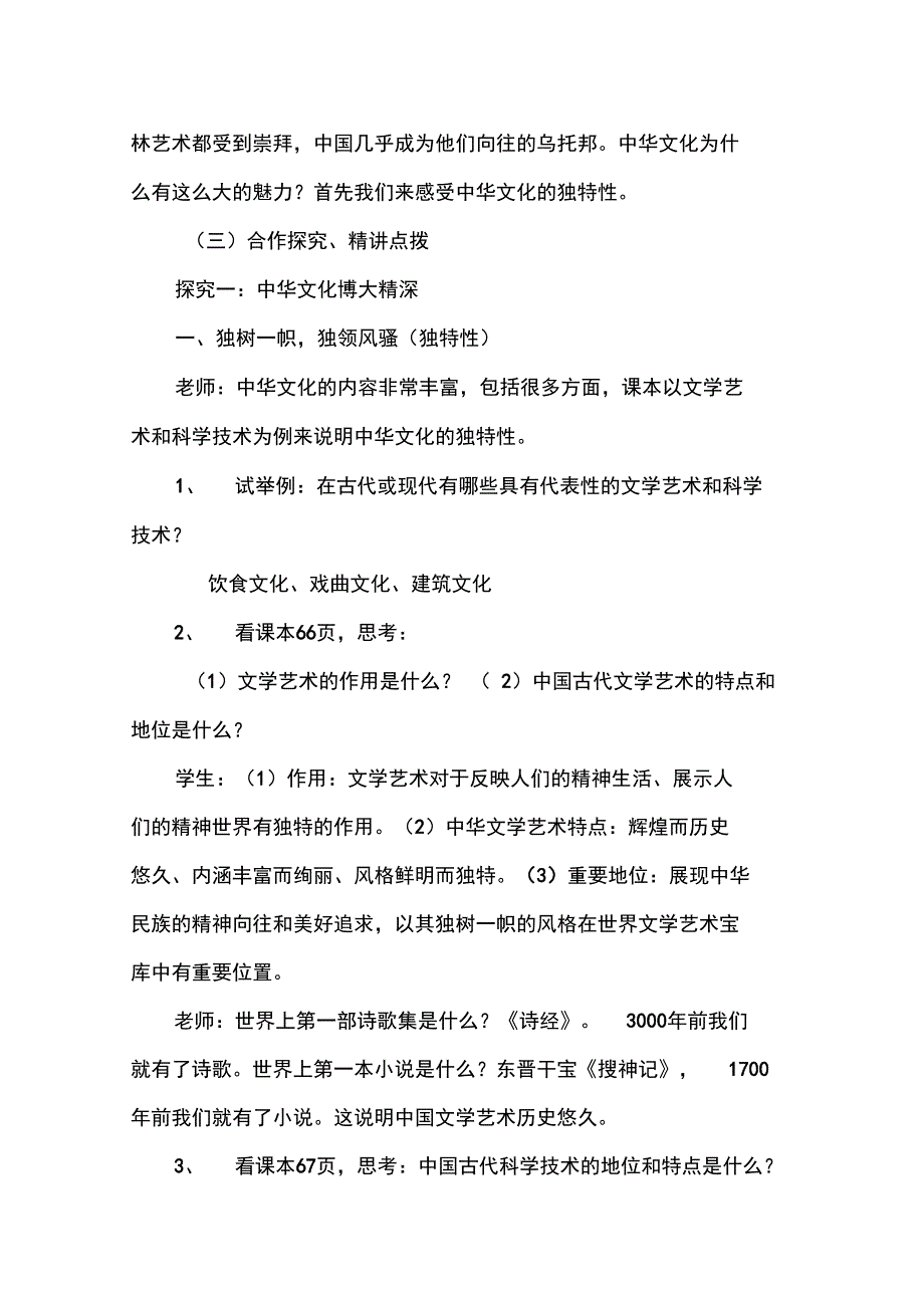 第六课我们的中华文化_第3页