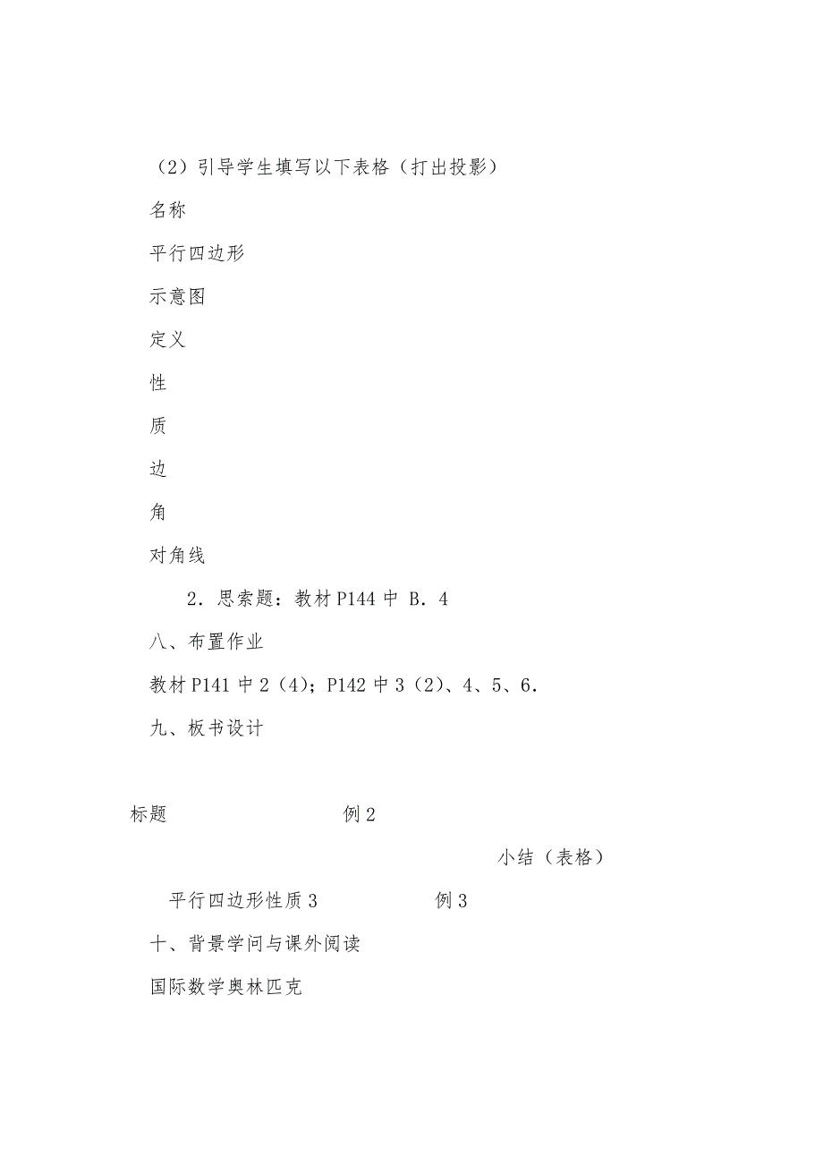 数学教案-平行四边形及其性质第二课时.docx_第3页