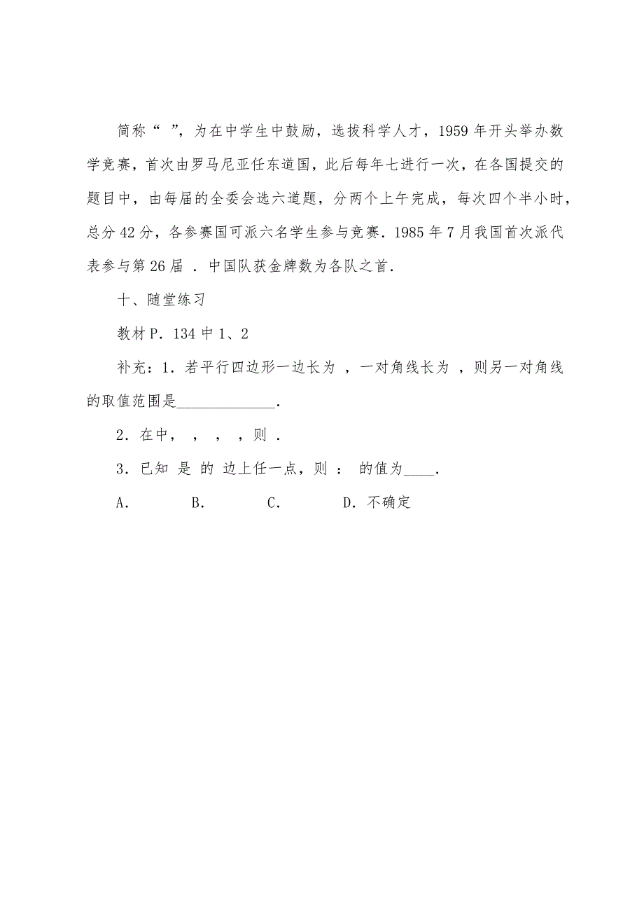 数学教案-平行四边形及其性质第二课时.docx_第4页