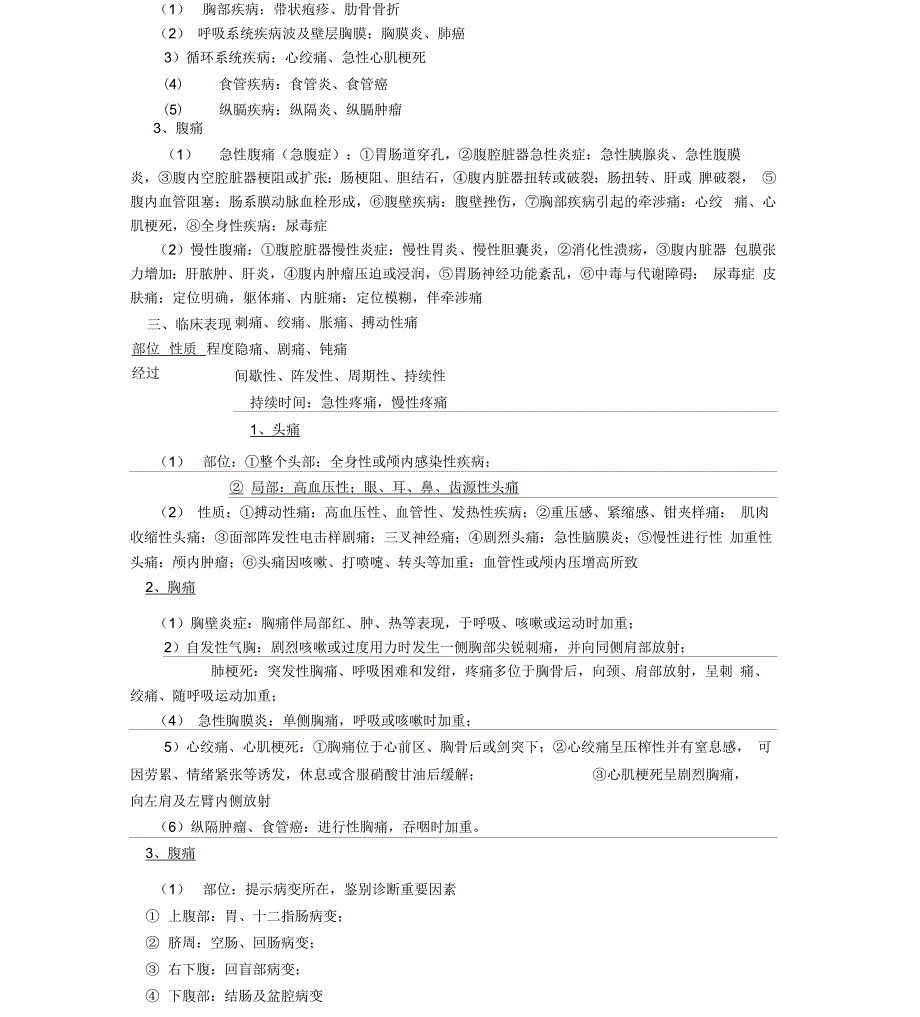 健康评估重点_第4页