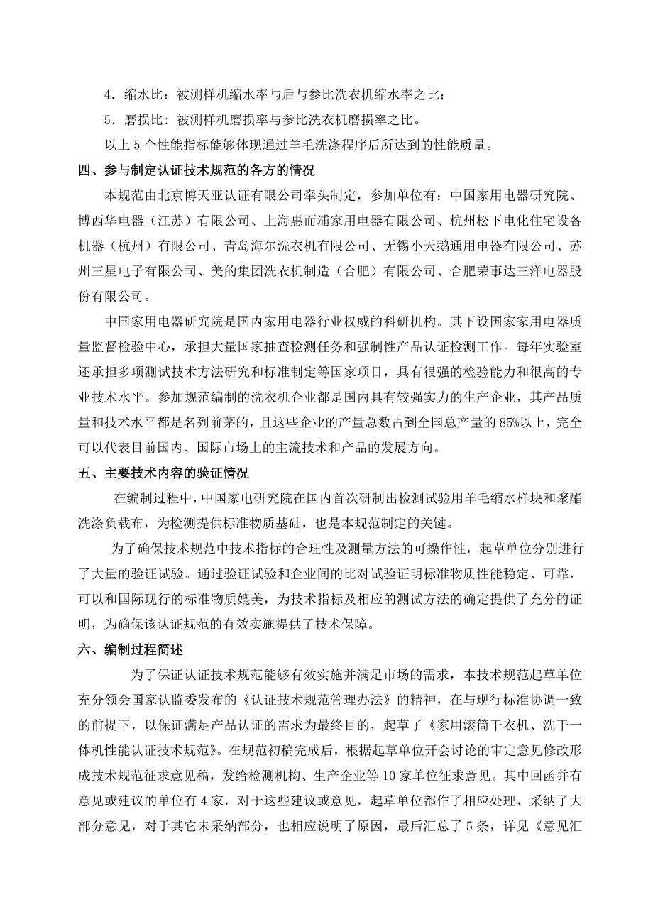 家用电动洗衣机羊毛洗涤性能认证技术规范1_第3页