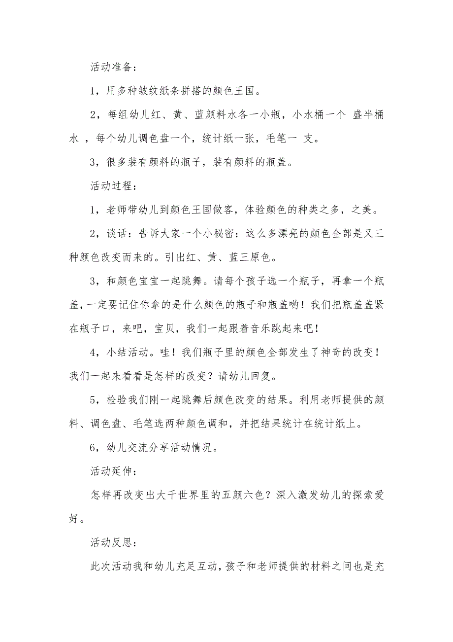 大班专题活动教案会变的颜色教案(附教学反思)_第2页