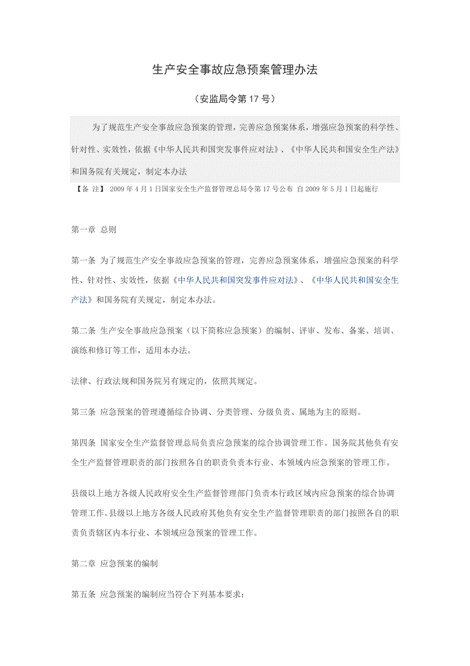 生产安全事故应急预案管理办法.doc_第1页