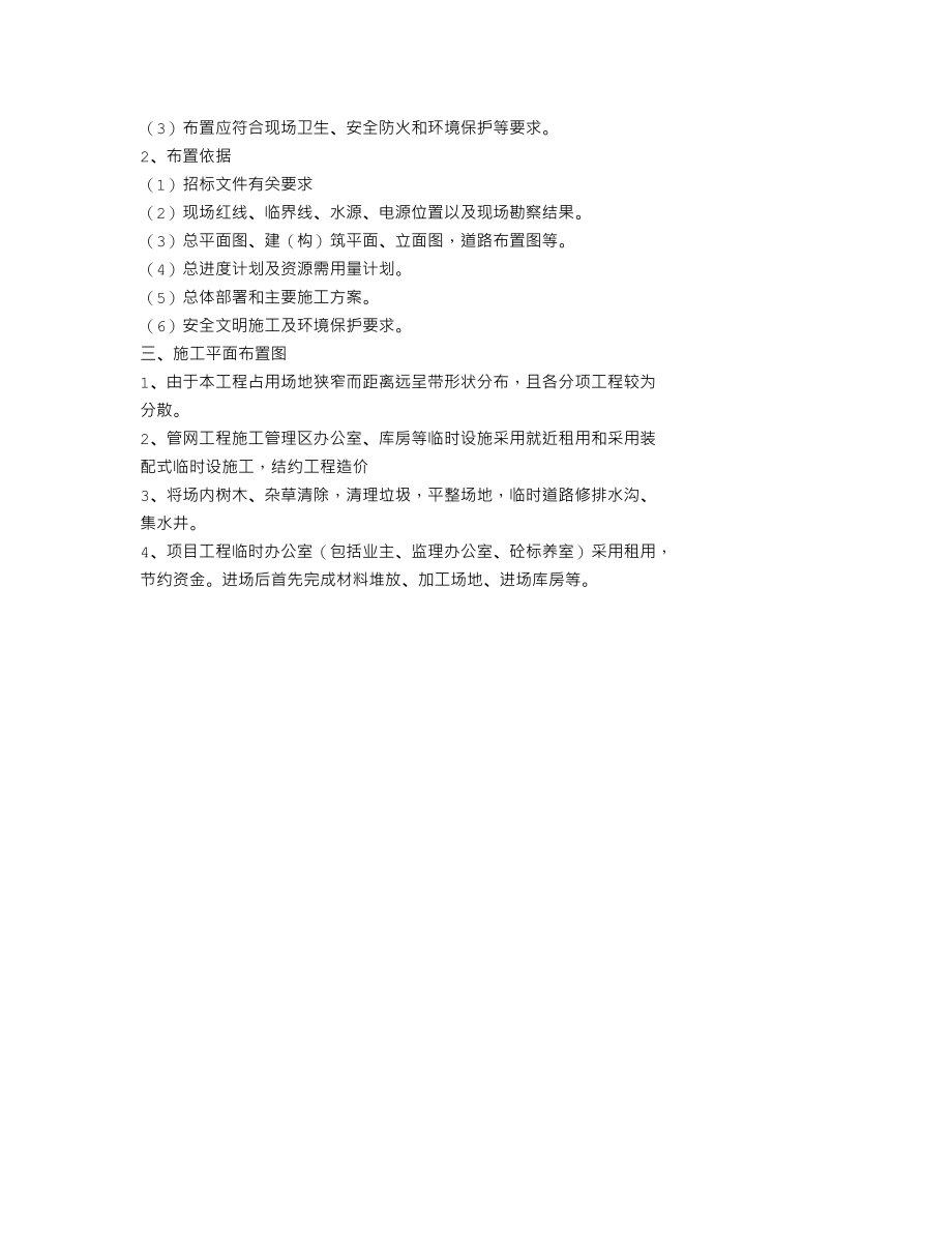 精品资料（2021-2022年收藏）某市市政污水管道顶管施工组织设计_第3页