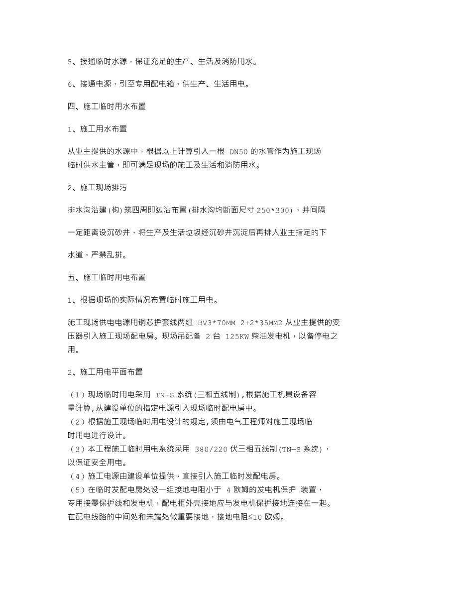 精品资料（2021-2022年收藏）某市市政污水管道顶管施工组织设计_第4页