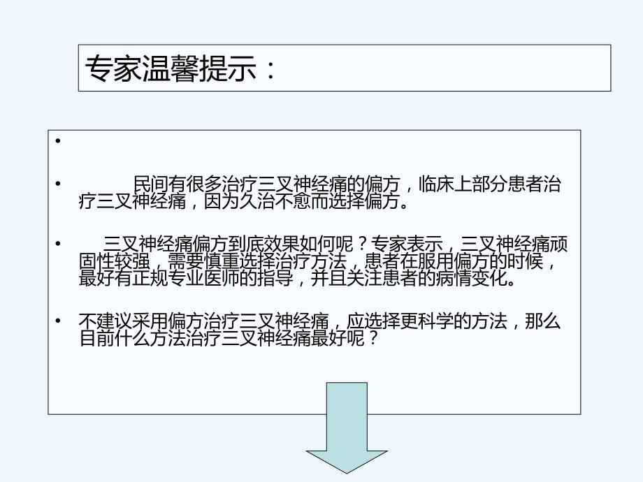 三叉神经痛的病因都有哪些_第2页