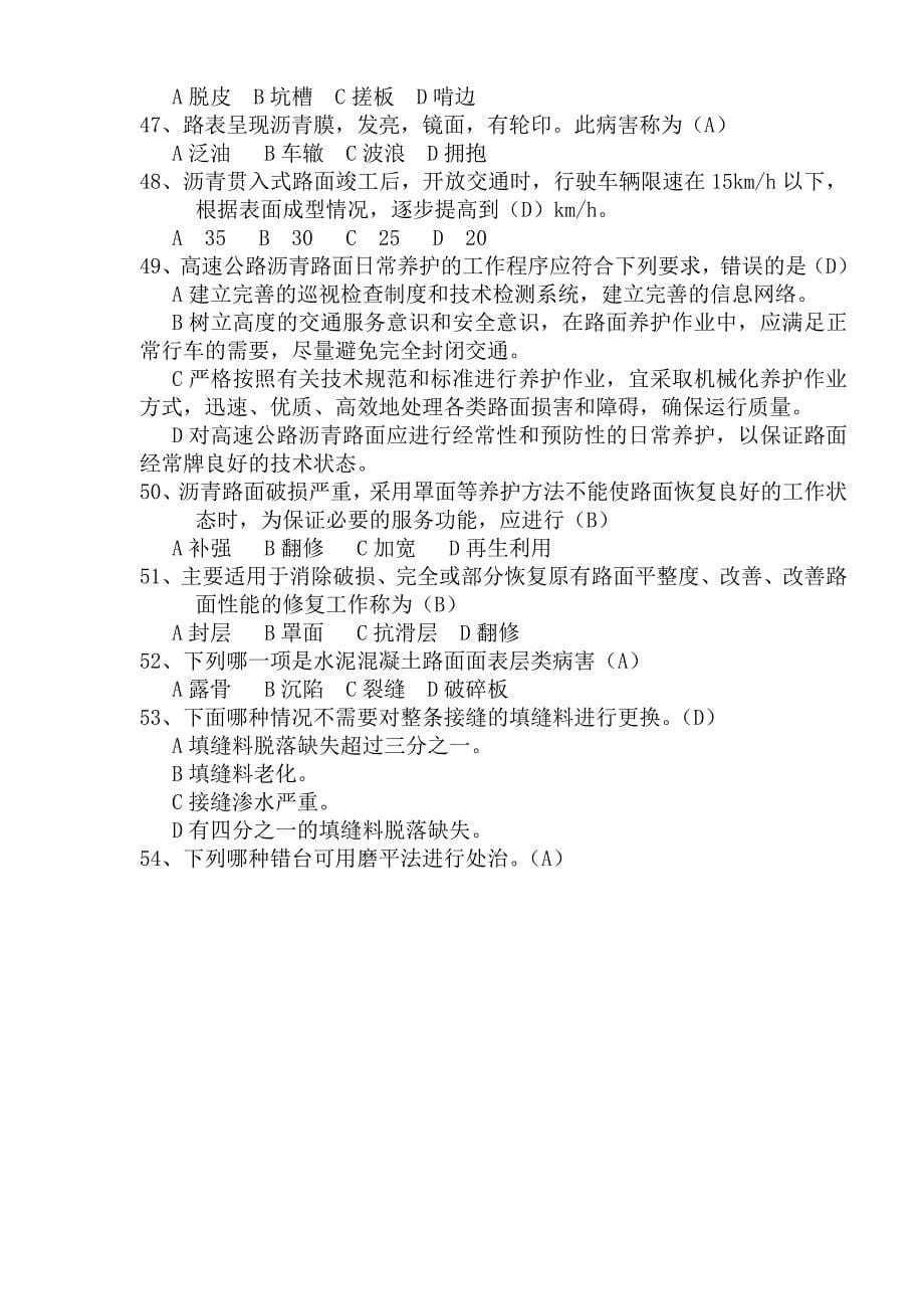 公路养护管理选择题.doc_第5页