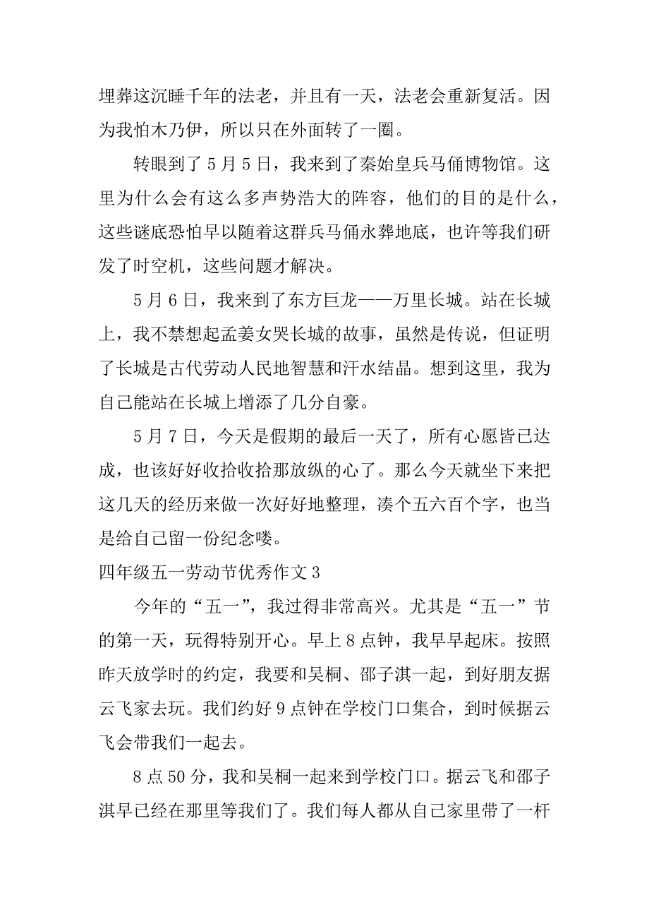 四年级五一劳动节优秀作文3篇(五一劳动节劳动最光荣四年级作文)_第4页