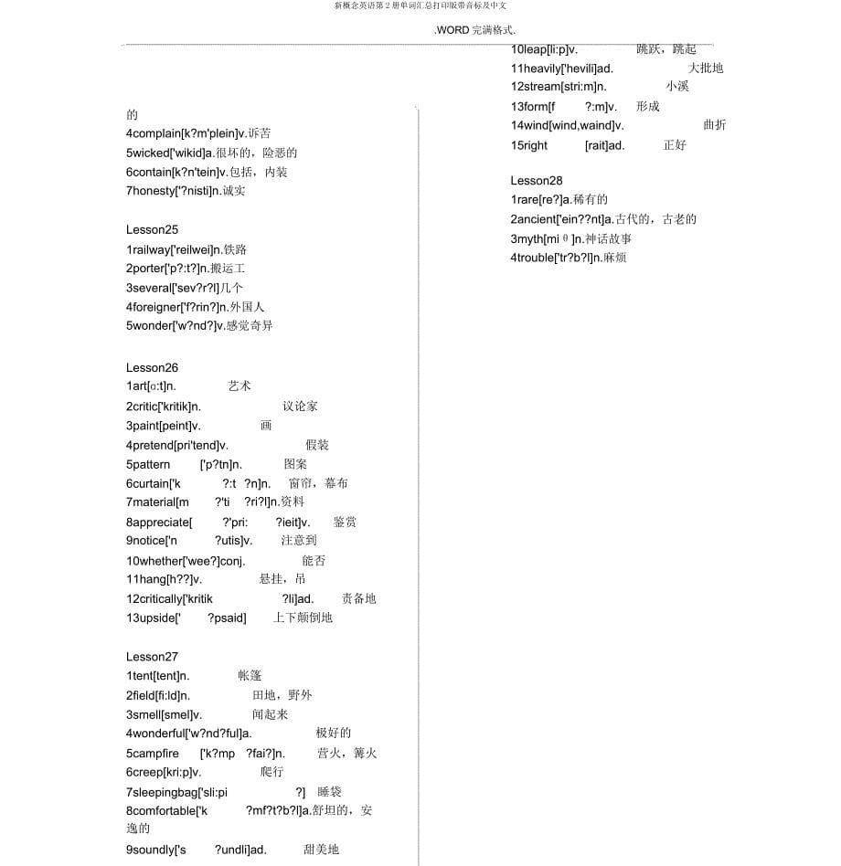 新概念英语第2册单词汇总打印版带音标及中文.docx_第5页