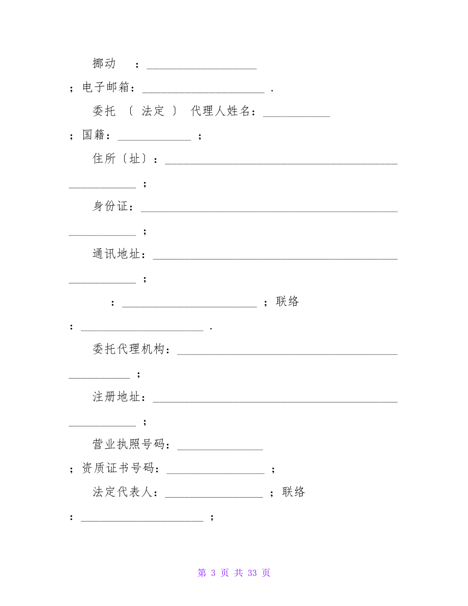 标准购房合同书范本.doc_第3页