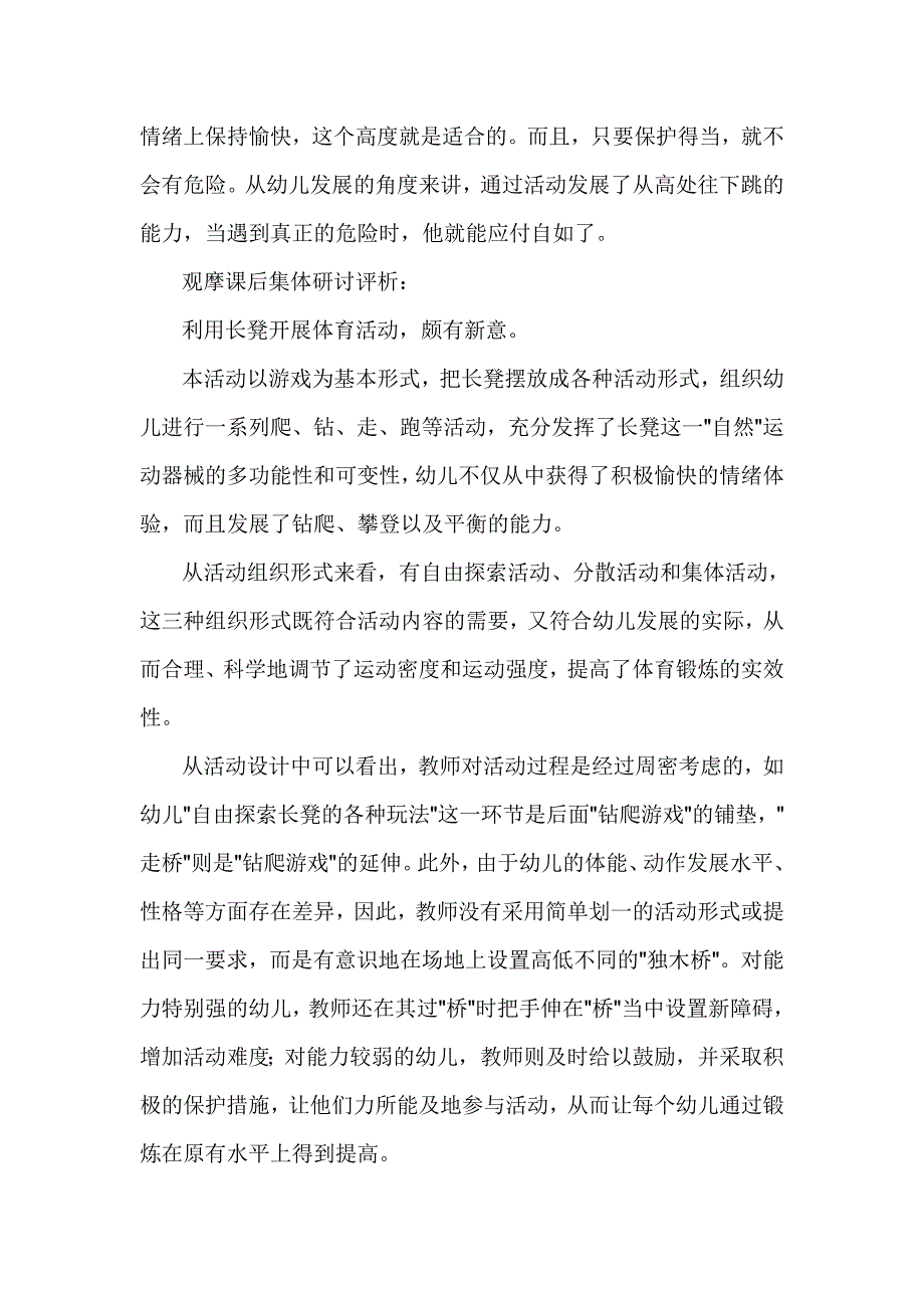 大班体育教案.doc_第4页