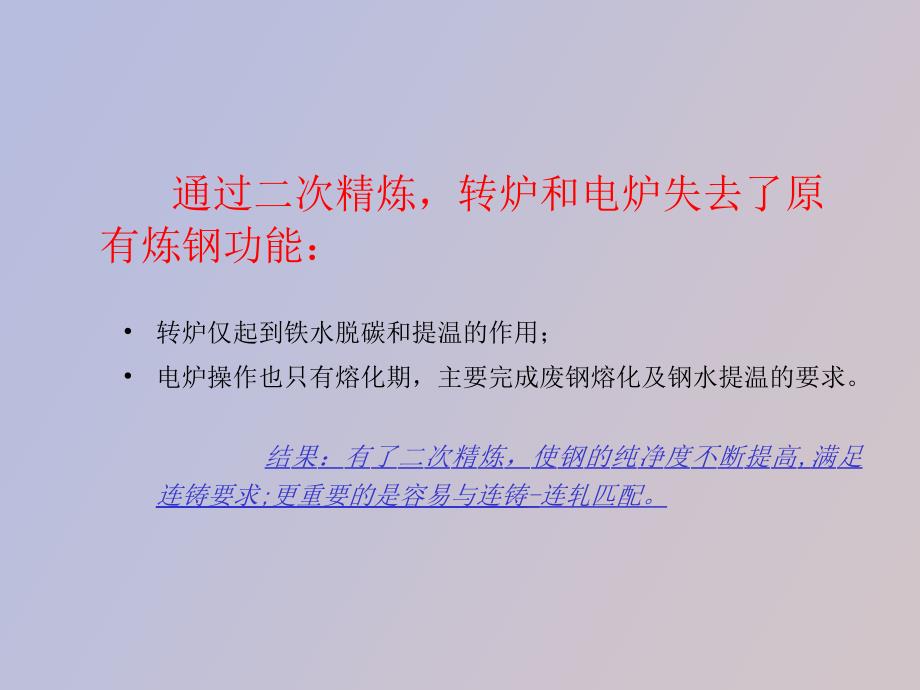 纯净钢及二次精炼硕士_第4页