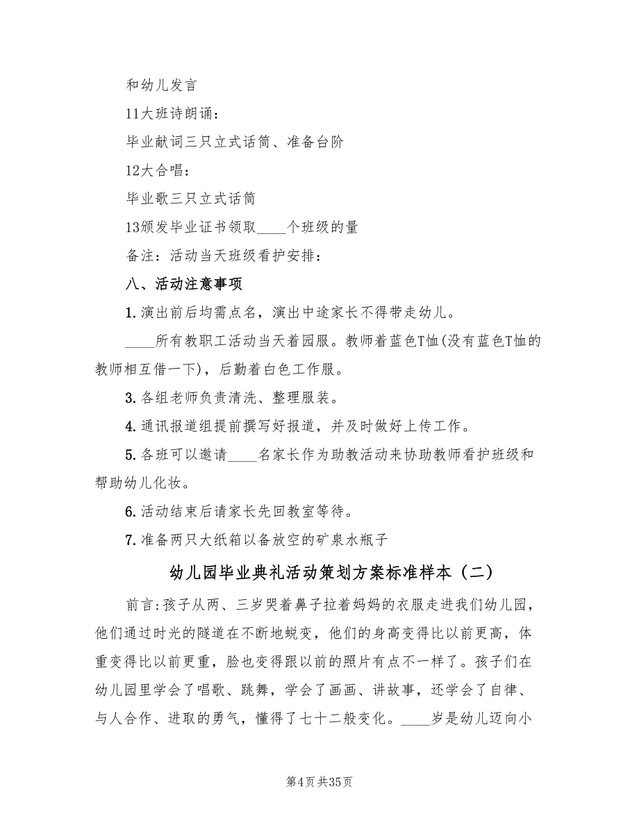 幼儿园毕业典礼活动策划方案标准样本（九篇）.doc_第4页