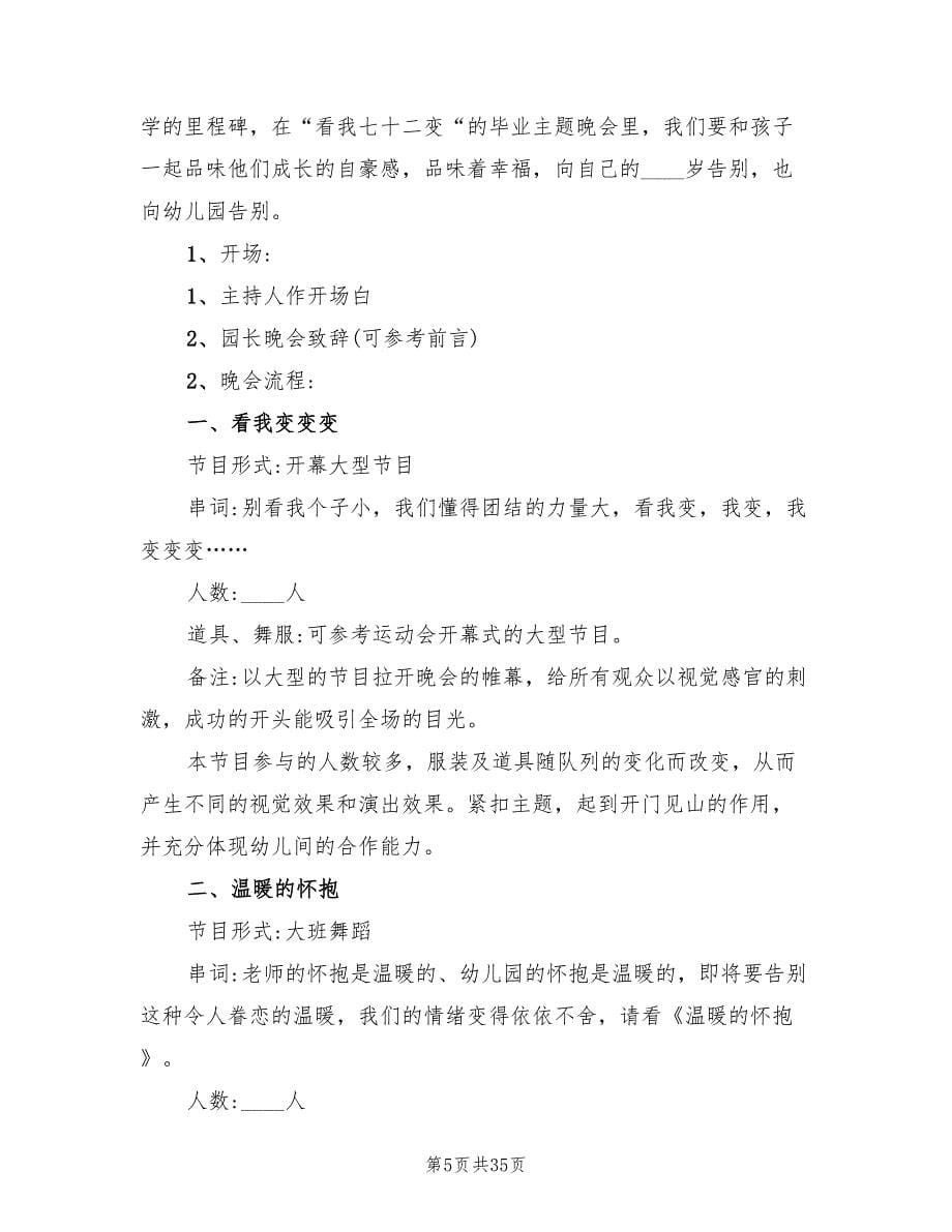 幼儿园毕业典礼活动策划方案标准样本（九篇）.doc_第5页