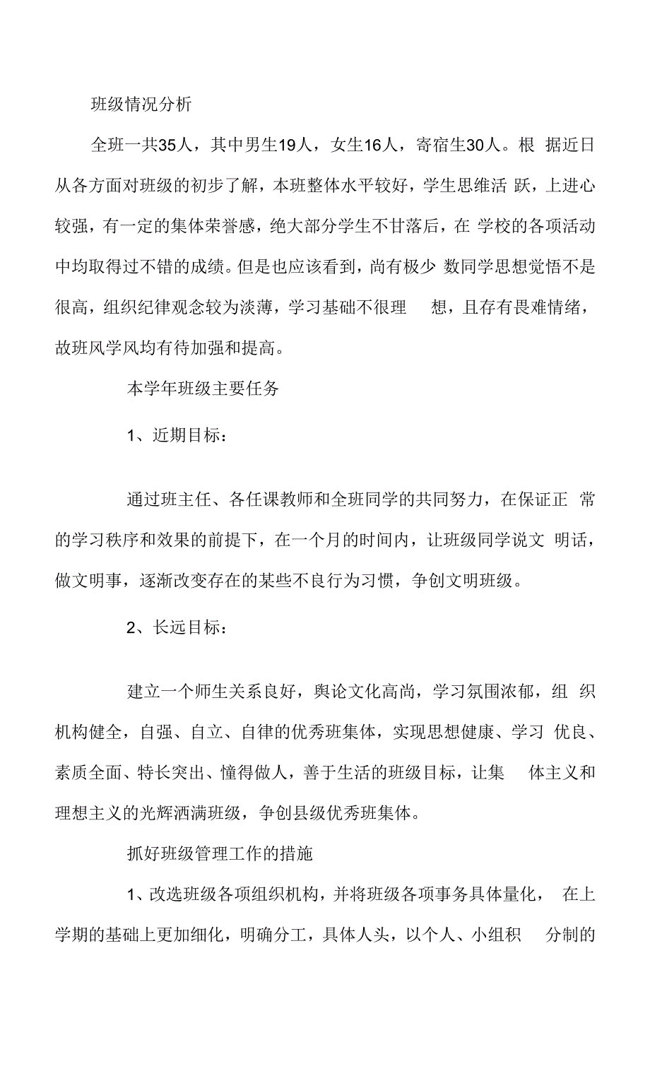 小学班级工作计划.docx_第1页