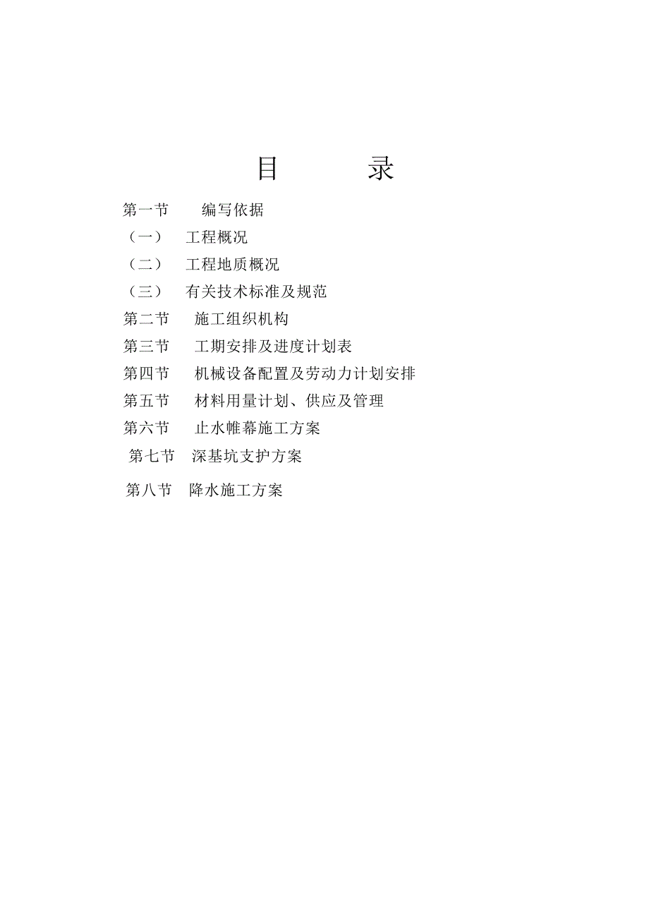 粉喷桩加深基坑支护_第3页