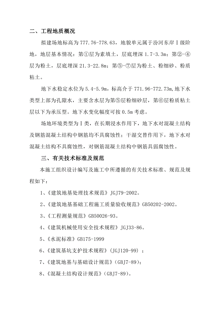 粉喷桩加深基坑支护_第5页