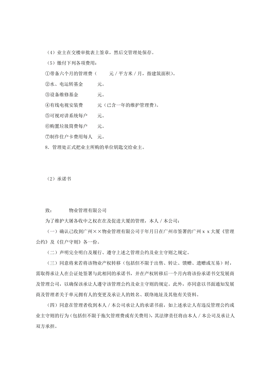 业主收楼须知与收楼承诺书范文_第2页