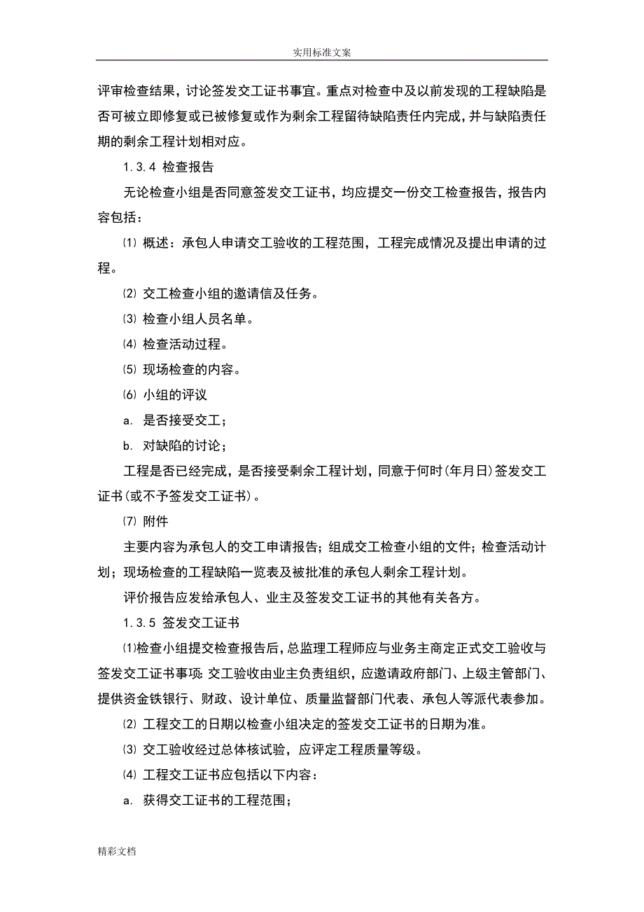 缺陷责任期监理_第4页