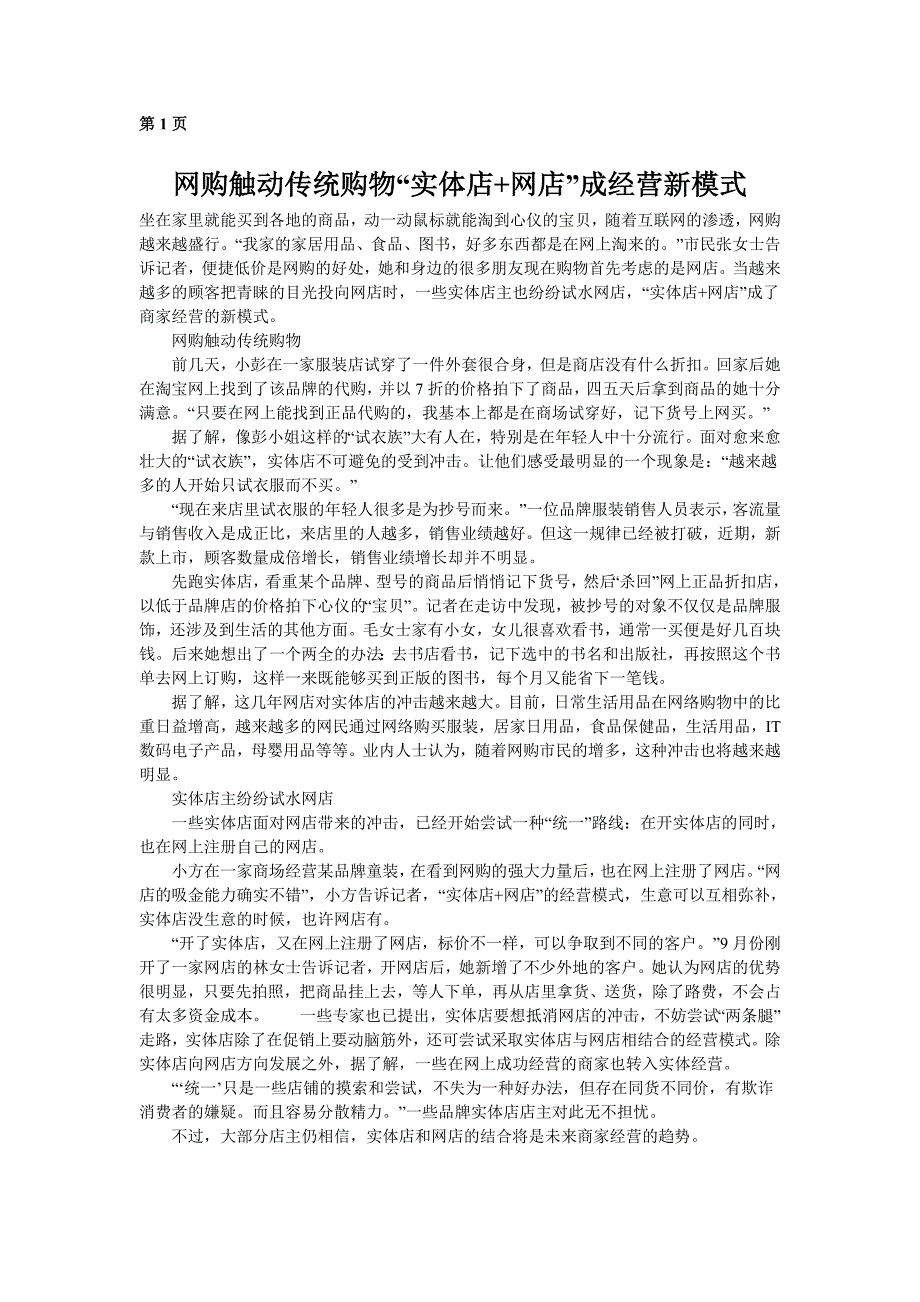 优质的正面新闻.doc_第2页