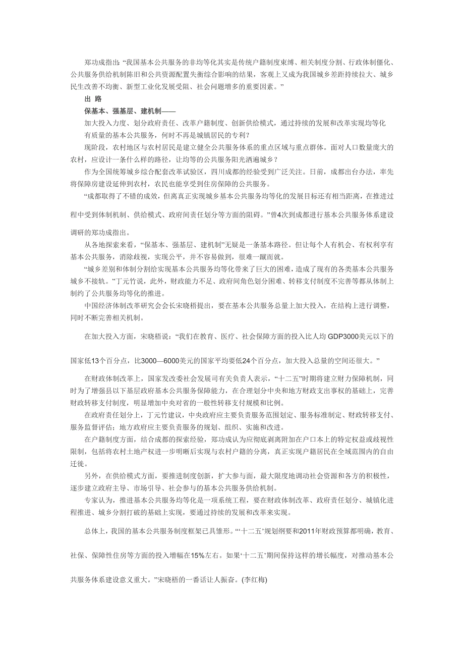 十二五规划看民生基本公共服务体系涵盖9方面.doc_第3页