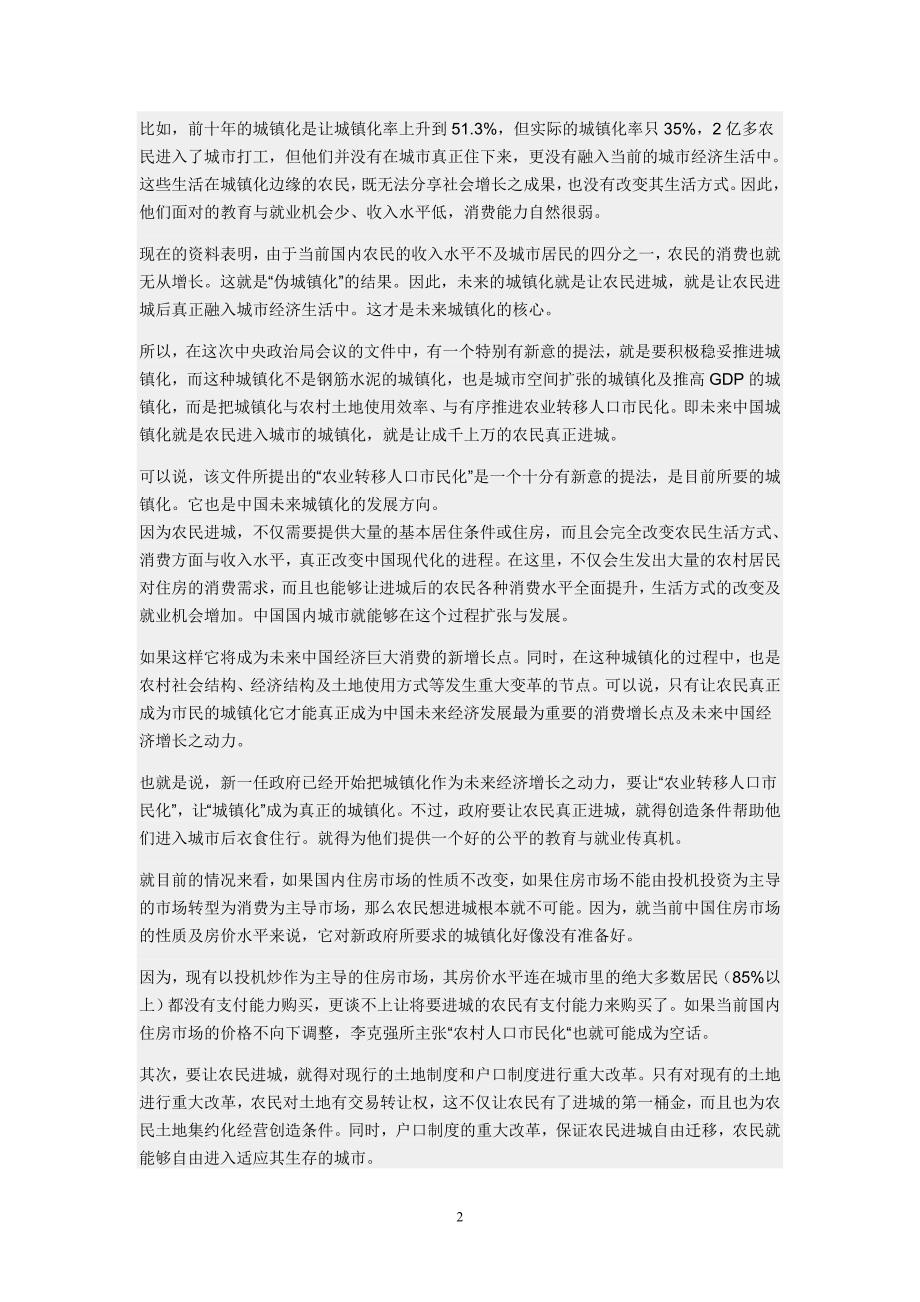 易宪容：中国需要什么样的城镇化.doc_第2页