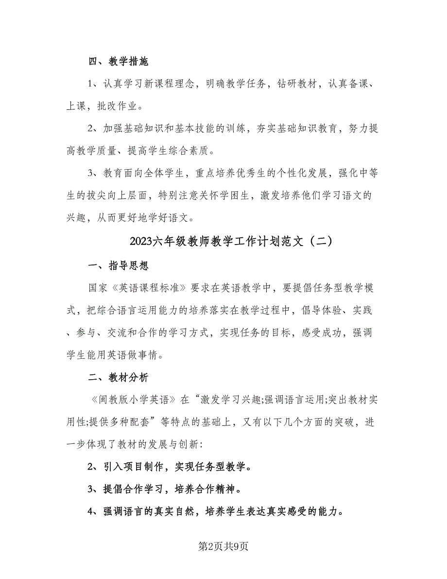 2023六年级教师教学工作计划范文（四篇）_第2页