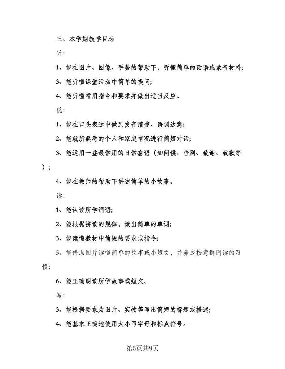 2023六年级教师教学工作计划范文（四篇）_第5页