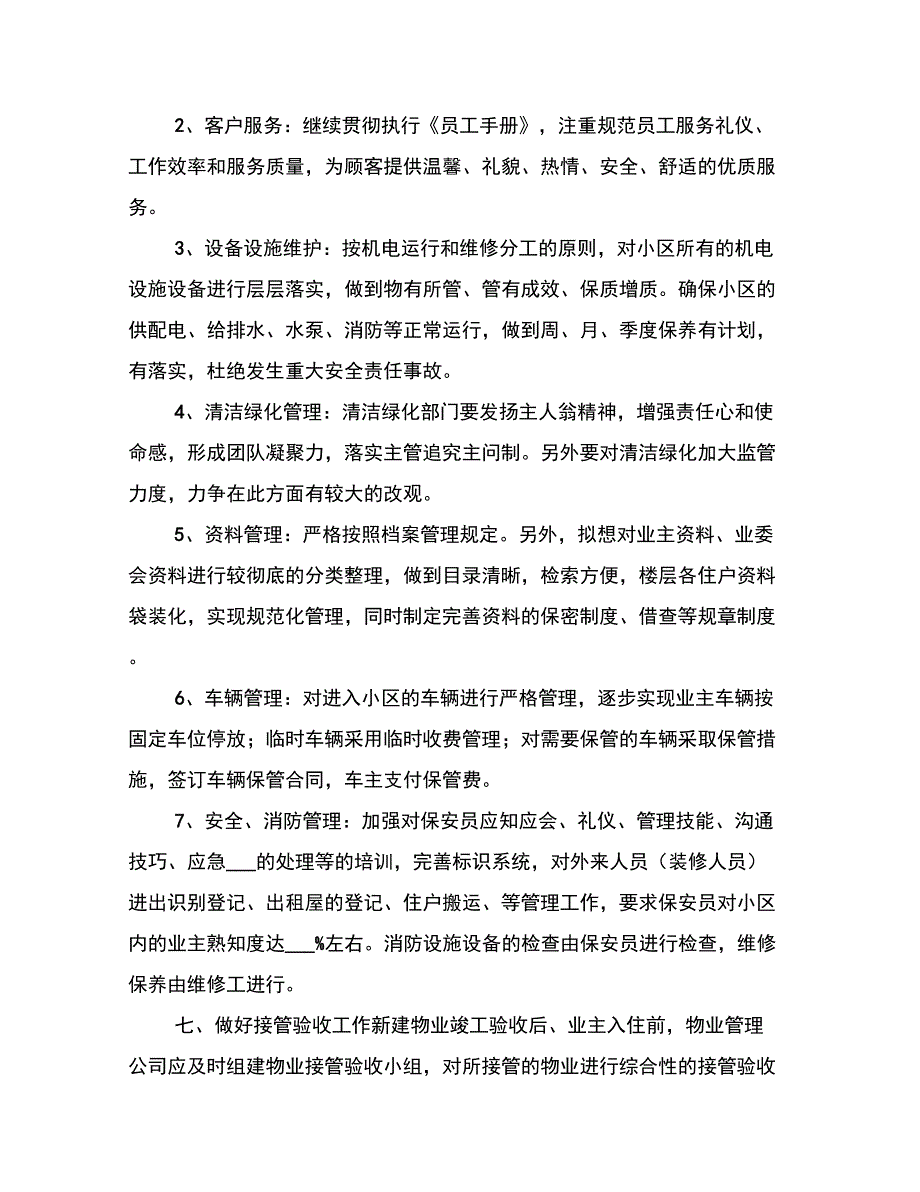 2022新年物业工作计划表_第4页