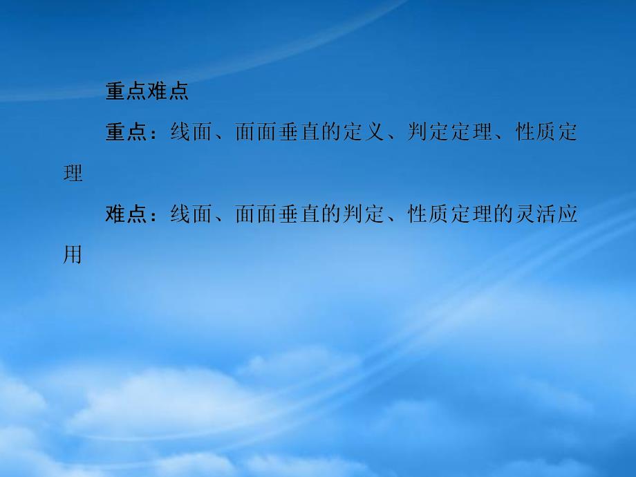 高考数学复习 95　线面、面面垂直的判定及性质课件 新人教A_第4页