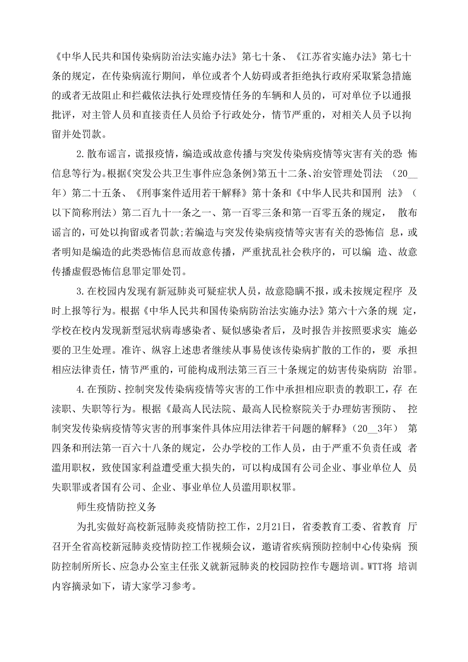 师生疫情防控义务_第2页