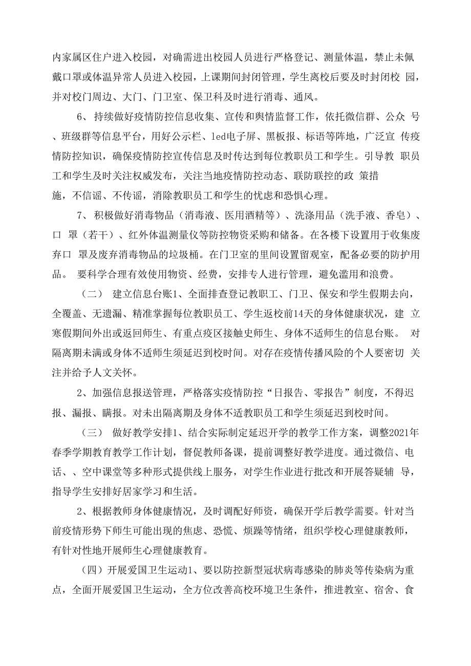 师生疫情防控义务_第5页