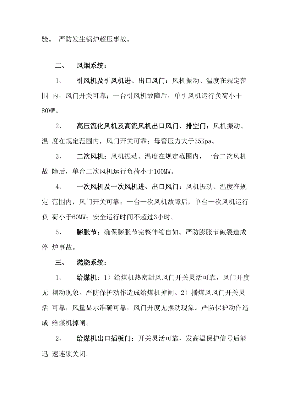 设备运检监护方案_第3页