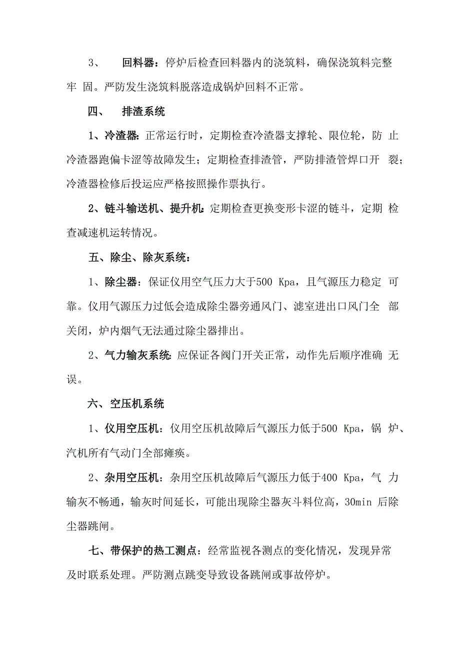 设备运检监护方案_第4页